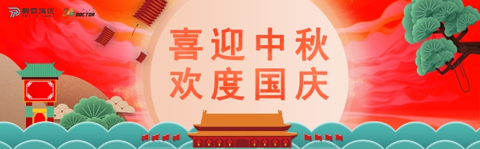 喜迎中秋 歡度國慶.jpg 喜迎中秋 歡度國慶.jpg