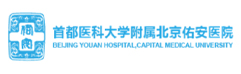 北京佑安醫(yī)院