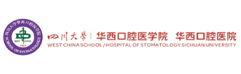 四川大學(xué)華西口腔醫(yī)院