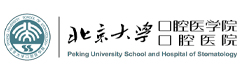 北京大學(xué)口腔醫(yī)院