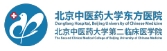 北京中醫(yī)藥大學(xué)東方醫(yī)院