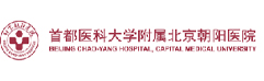 北京朝陽(yáng)醫(yī)院