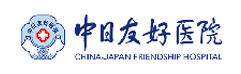 中日友好醫(yī)院