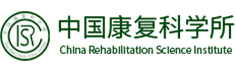 中國(guó)康復(fù)科學(xué)所
